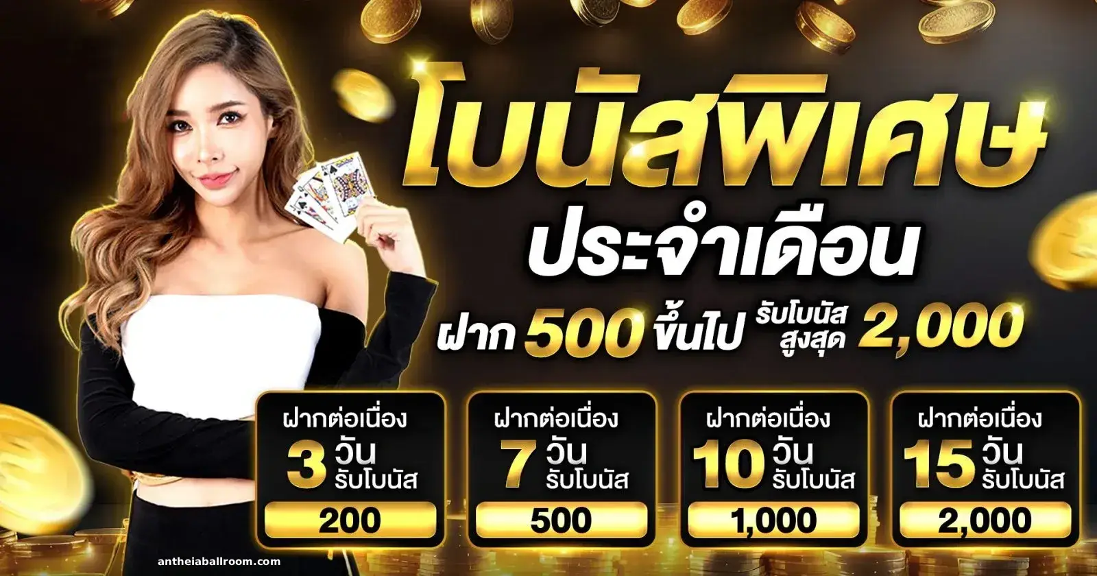 ฝาก 1 บาท รับ 50 ล่าสุด ได้จริง