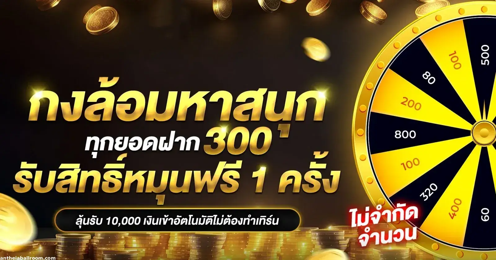 ฝาก 1 บาท รับ 50 ล่าสุด ได้จริง