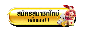 ฝาก 1 บาท รับ 50 ล่าสุด ได้จริง